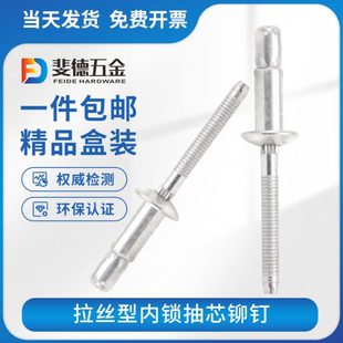 拉丝铆钉内锁不锈钢抽芯铆钉口杯型拉铆钉沉头拉钉圆头拉柳钉