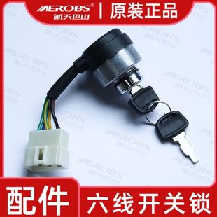 航天巴山汽油發(fā)電機(jī)發(fā)動(dòng)機(jī)配件開(kāi)關(guān)鎖電啟動(dòng)鑰匙開(kāi)關(guān)通用電門(mén)鎖
