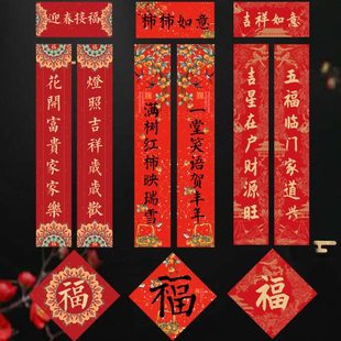 2025乔迁对联春节春联家用大门农村别墅自建房创意福字公司定制