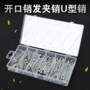 555只开口销r型销子卡销发夹销U型销轴销插销销子套装销子卡销