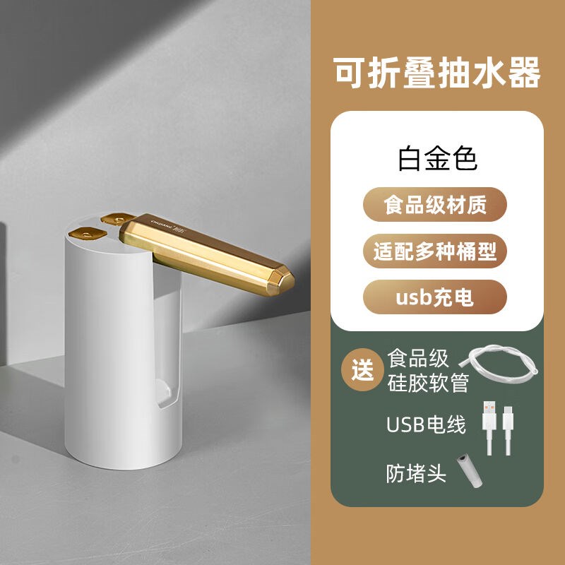 厨匠桶装水抽水器饮水机抽水器电动充电静音可折叠家用办公室水桶