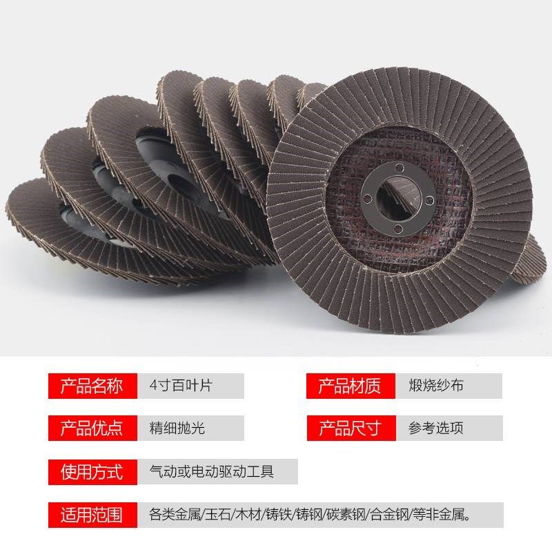 百叶片抛光轮不锈钢角磨机砂布木工木头百叶轮打磨片磨光机抛光片,标准件/零部件/工业耗材,百叶轮,淘宝优惠券,粉丝福利购,淘宝优惠卷