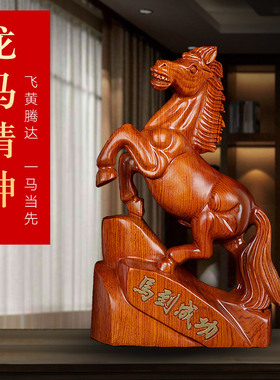 红木马到成功摆件工艺品花梨木实木生肖马客厅办公室装饰开业礼品