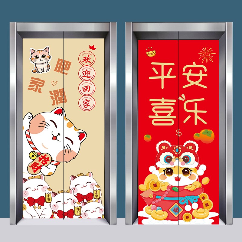 2025蛇年电梯入户门贴纸新x年喜庆装饰画整张翻新美化贴画防水自