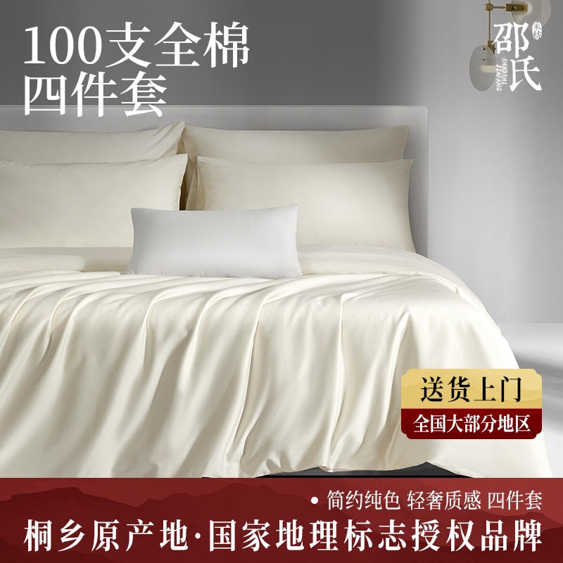 新品优惠 简约纯色100支床上用品四件套床单被套全棉纯棉