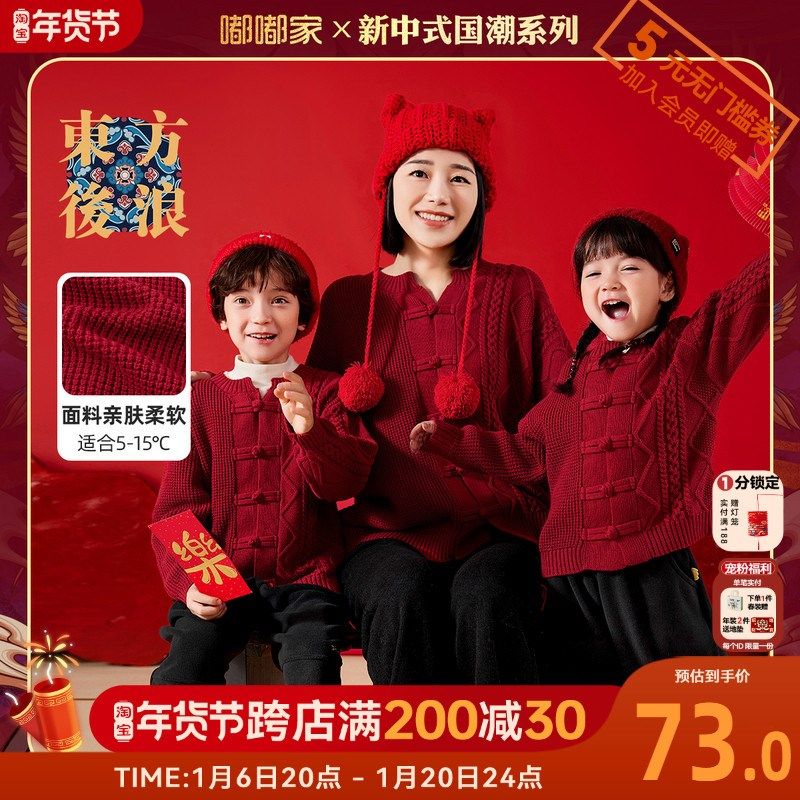 [亲子装]宝宝唐装国潮冬装男童毛衣加厚红女童冬款针织年服过年服,童装/婴儿装/亲子装,唐装,淘宝优惠券,粉丝福利购,淘宝优惠卷