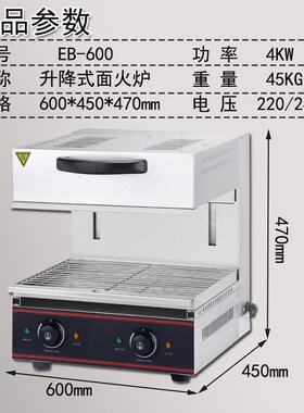 千麦EB-600/EB-450面火炉升C降式面火炉台式商用U面火炉烤肉烧烤