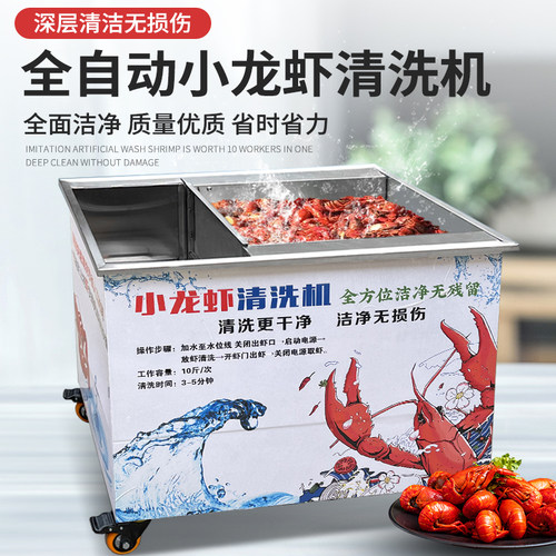 商用全自动小龙虾田螺金蝉夜市海鲜馆清洗机防人工毛刷清洗机器