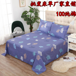 单件纯棉床单1.6x2.3cm学生宿舍床1.2米单人100全棉双人1.8x2x2.5