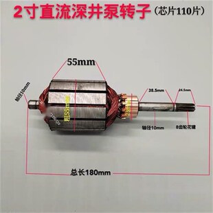 直流深井泵配件潜水泵转子 48V60伏两用通用一二寸铜线电机线圈