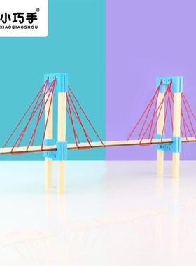 斜拉桥科技小制作DIY益智教具diy手工科学实验模型材料包