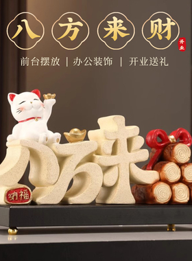 八方来财招财猫摆件店铺开业贺礼办公室礼品玄关客厅装饰乔迁之喜