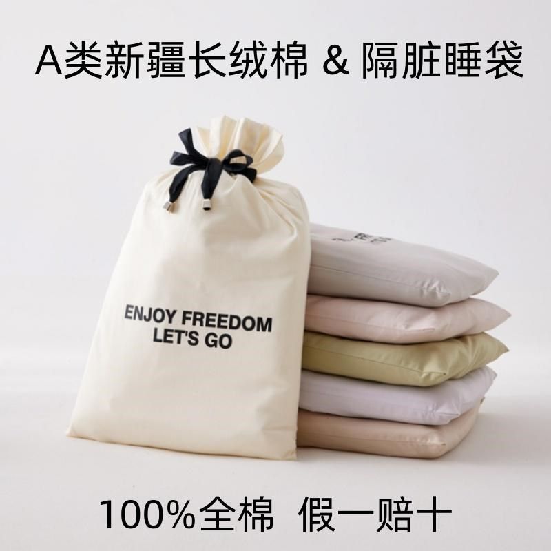 长绒棉旅行酒店隔脏睡袋全棉出差床单被套便携式四件套纯棉一体式