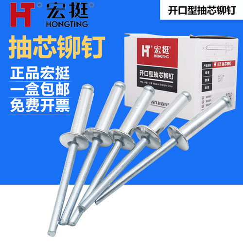 宏挺开口型抽芯铆钉铝铆钉拉卯钉加长拉钉铆钉M2.4M3M3.2M4M5M6