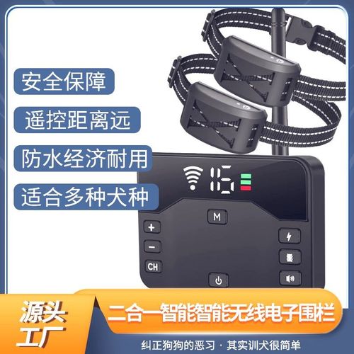 宠物无线电子围栏二合一智能狗狗用品宠物训狗器狗项圈遥控围栏