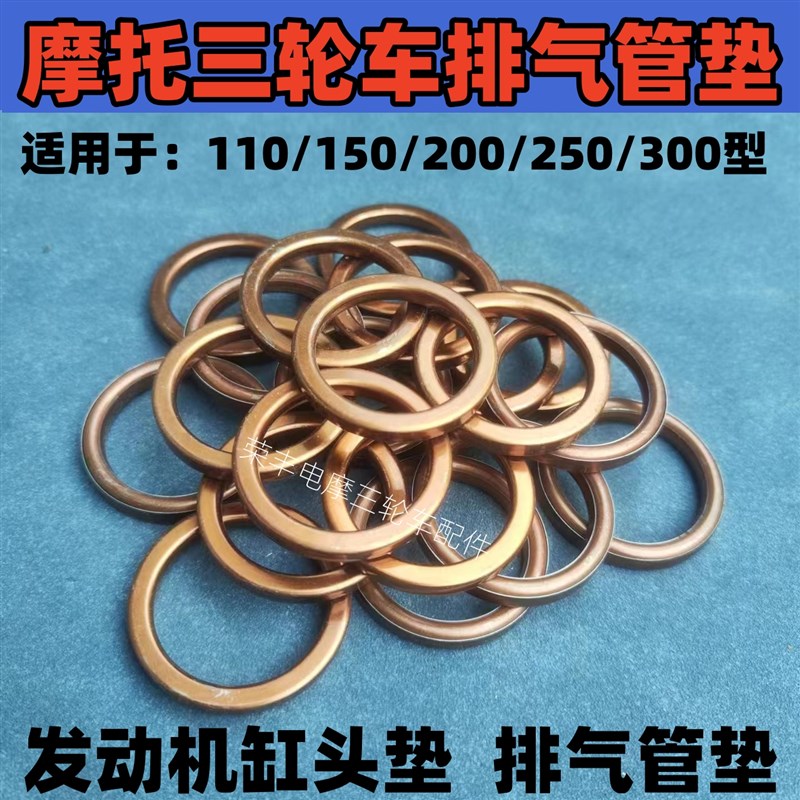 摩托车三轮车70 110 125 150 排气管消声器垫烟筒垫 三轮车排气垫