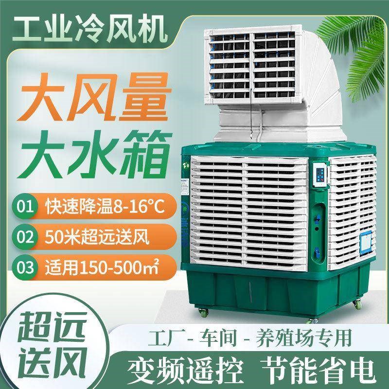 厂促工业动风机大工型厂商冷用移冷D风机工业水冷空调制冷风扇新
