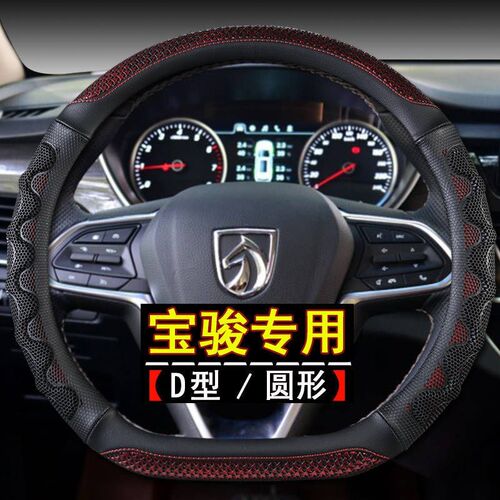 宝骏510 560 530 310W 360 3B30 630 730方向盘套四季透气防滑把