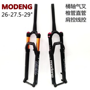 山地车桶轴避震前叉26 27.5 29寸气叉椎管肩控线控越野15x100/110