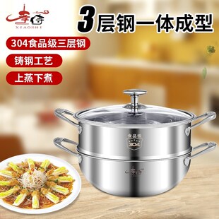 孝侍蒸锅家用不锈钢锅蒸笼大号容量蒸馍锅煮饭锅T燃气用电磁炉通