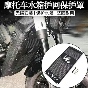 适用奔达黑旗500改装水v箱网 水冷散热器水箱防护罩保护网配件