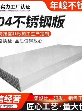 304不锈钢板冷轧板316l不锈钢厚板可零切不锈钢板材现货批