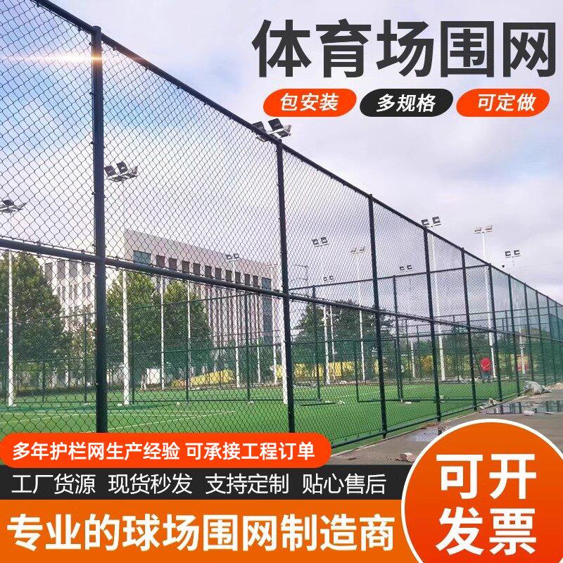 球场围栏网体育场护栏菱形勾花铁丝网足球场防护网现货篮球场围网