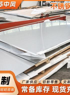 不锈钢板304321316L冷轧/热轧镜面不锈钢板工业板钢带