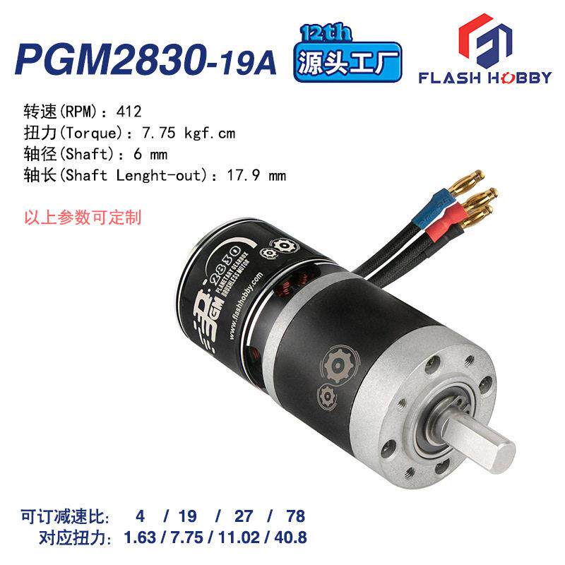 PGM2830行星齿轮箱速电机智能马桶车模型