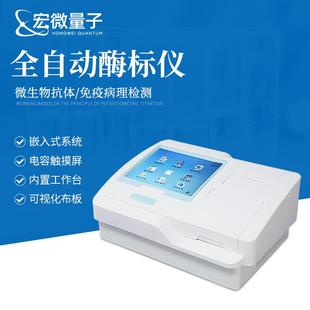 多功能酶标仪酶联免疫分析仪全屏显示96孔整板酶标分析设备