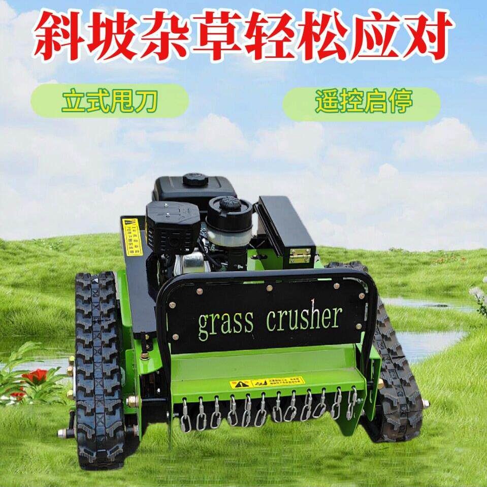 草坪修剪打草小型履带遥控割草机农场园林除草智能遥控碎草机