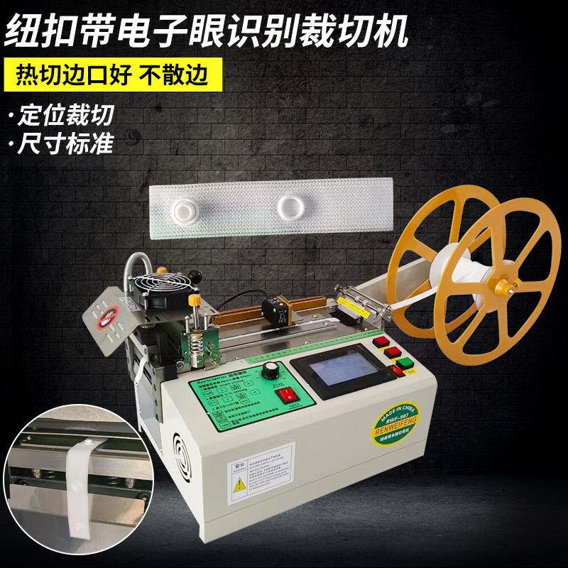 商标切标机电子眼定位水洗唛全自动切带机纽扣织带布标定位裁切机