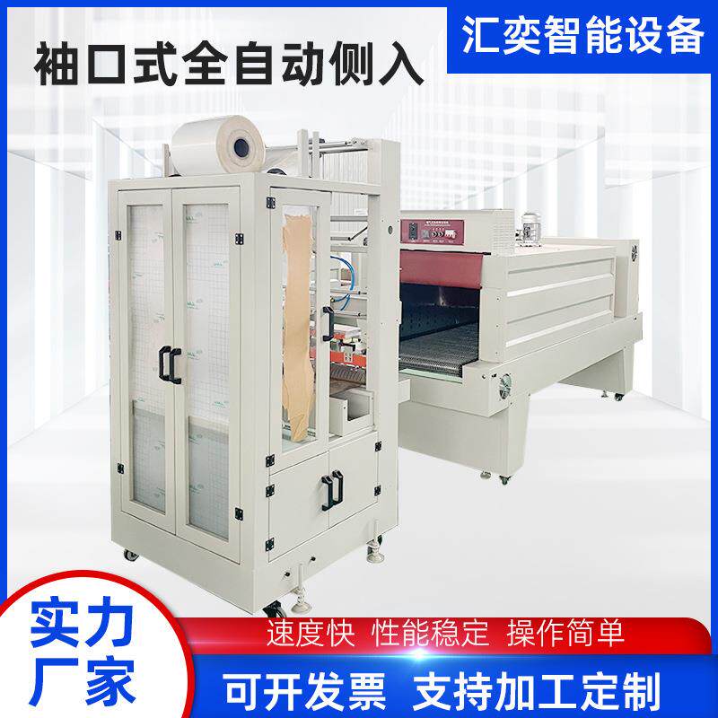 矿泉水易拉罐酸奶饮料玻璃水洗洁精热收缩包装机自动侧入式袖口机