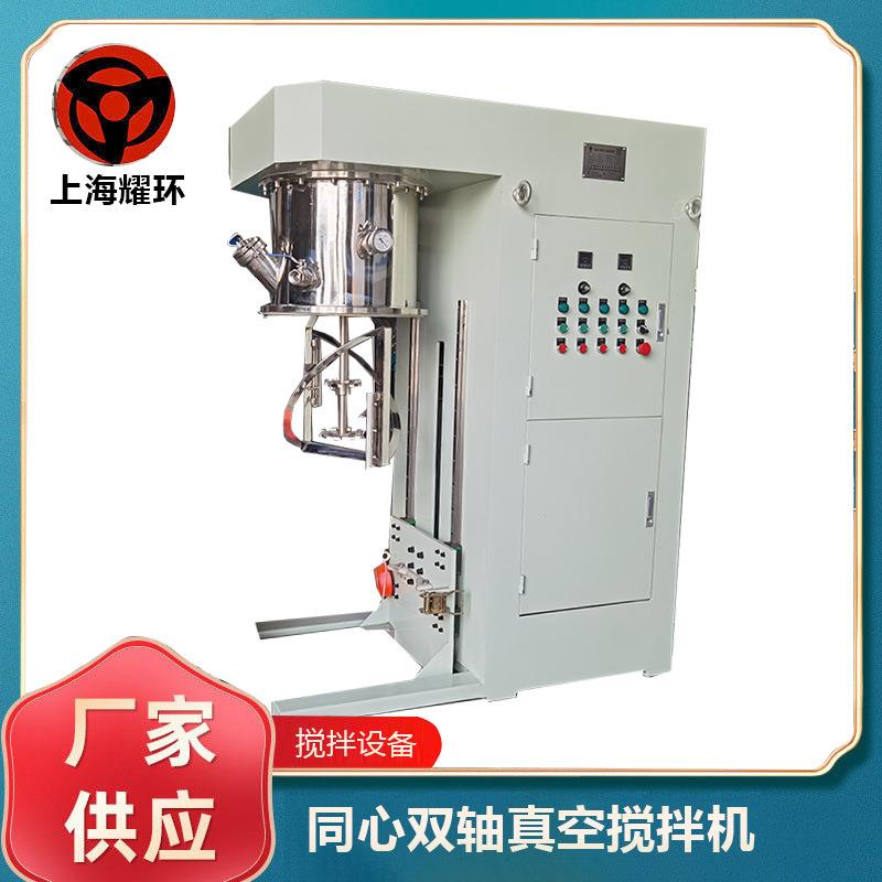 厂家供应提缸式电动升降同心双轴真空搅拌机
