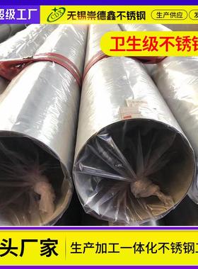 304食品级不锈钢焊管不锈钢抛光管大口径卫生级316L不锈钢管