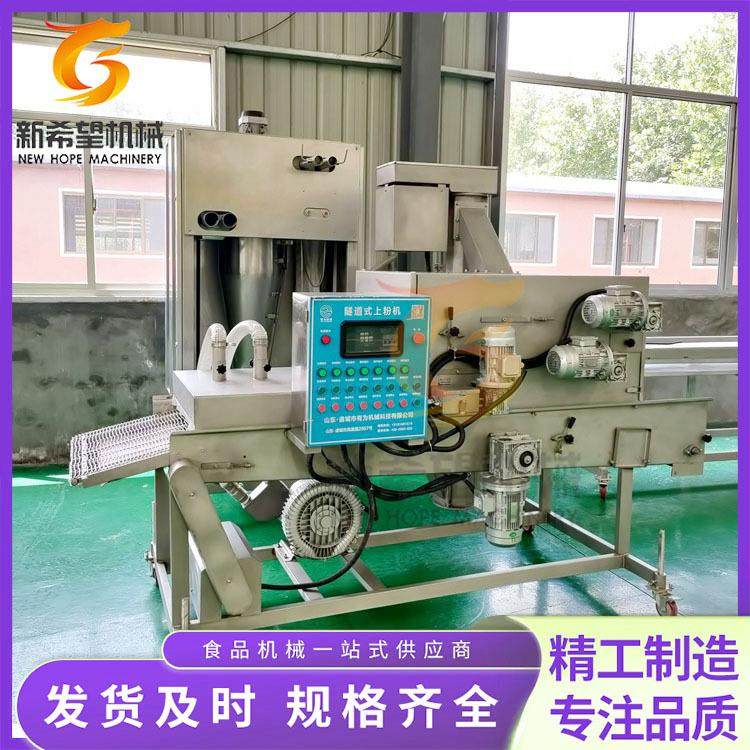 供应茄盒上粉设备耦合平行上粉机裹粉设备生产厂家,清洗/食品/商业设备,其他食品加工设备,淘宝优惠券,粉丝福利购,淘宝优惠卷