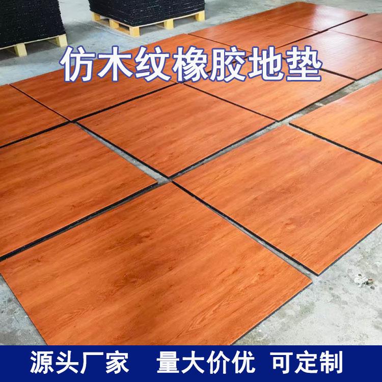 健身房橡胶地垫减震隔音仿木纹复合橡胶地板瑜伽台球厅地板力量区