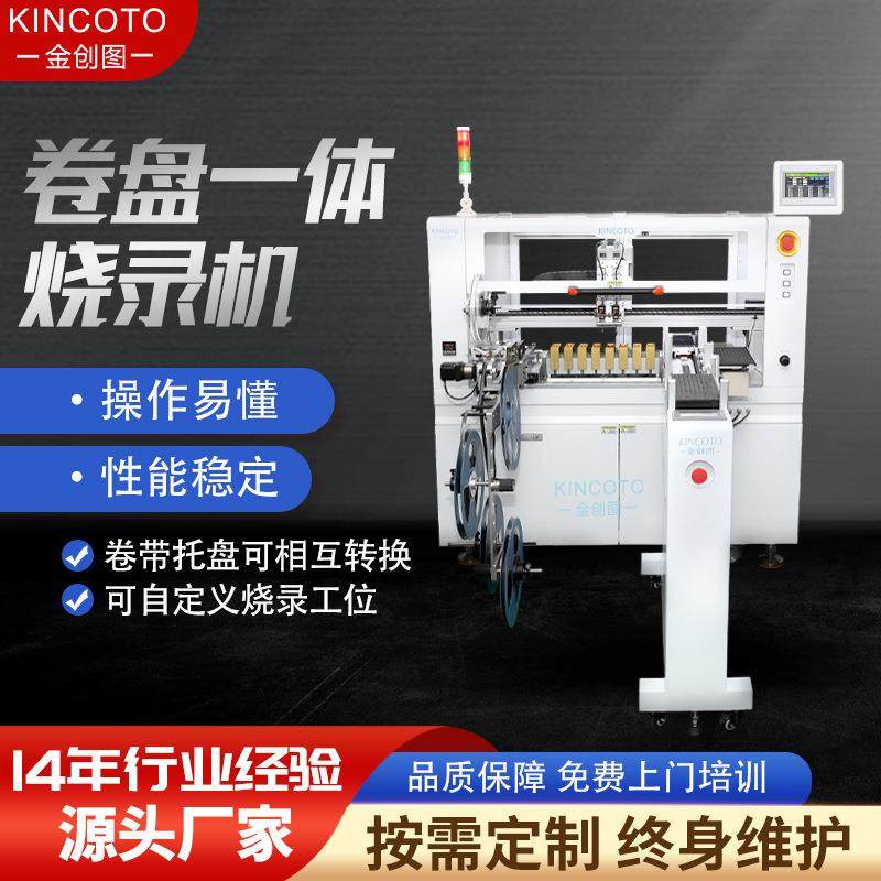 深圳烧录设备公司厂家直销IC烧录机八个工位卷带托盘互转多工位