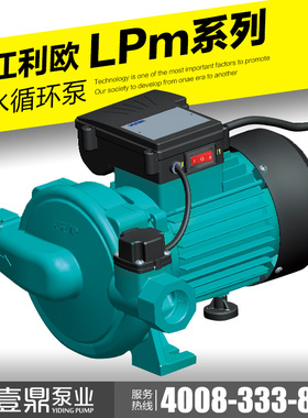 利欧水泵LPm125 250 370 550 750HA热水循环泵 锅炉暖气泵 空调泵