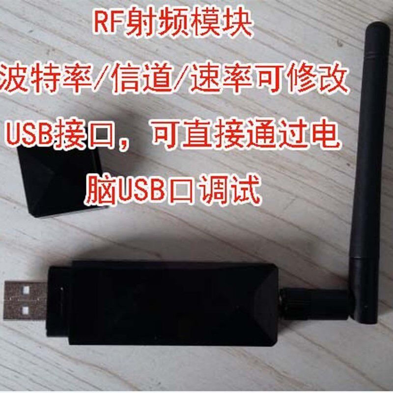 RF射频模块无线数据透传USB串口通讯433收发小体积远距离可穿墙