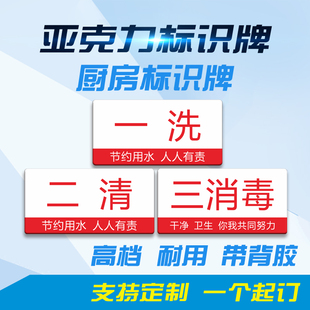 一洗二清三消毒厨房标识牌幼儿园食堂饭店餐厅后厨水池分区标志