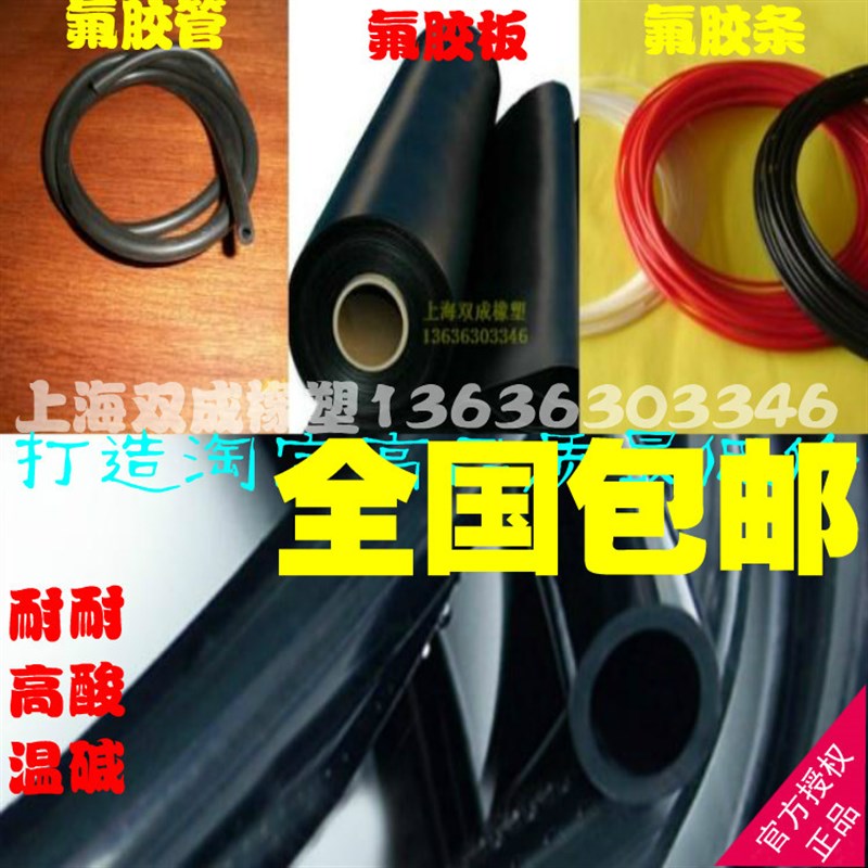 氟橡胶管 氟胶管1mm/2/3/4/5/6/7/8/9/10/12/16/19 耐高温 耐酸碱