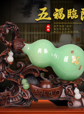 五福临门玉葫芦摆件大号招财玄关客厅家居装饰搬新家乔迁新居礼物