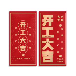 开工大吉红包袋开业复工开张祝贺红包支持企业定制logo利是封定做