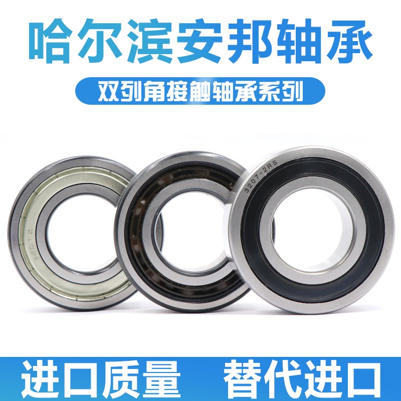 哈尔滨轴承 3300 3301 3302 3303 3304 3305 3306 3307 E ZZ RS