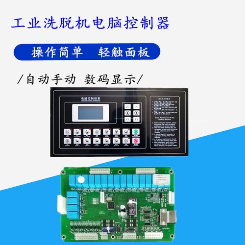 331 816水洗机电脑板控制器洗脱机电脑版电脑主板干洗工业洗衣机