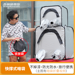 大画幅暗袋 摄影暗袋 户外w快撑式折叠帐篷胶片相纸大空间防水防