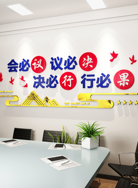 公司会议室背景墙装饰贴纸办公室励志标语亚克力3d立体墙贴团队字