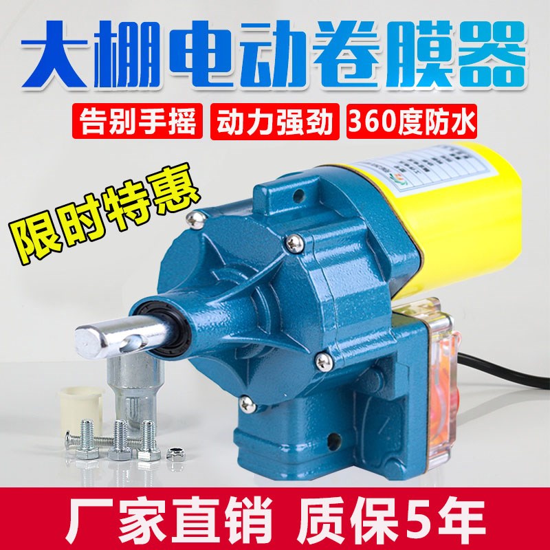 电动卷膜器24V大棚卷帘机升降机220V温室大棚养殖W场自动放风配件