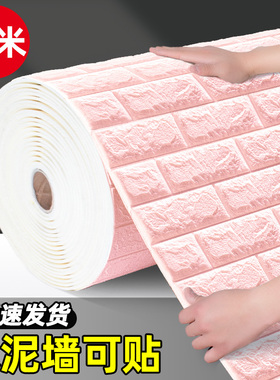 墙纸自粘3d立体墙贴防水防潮卧室温馨加厚泡沫砖背景墙面装饰壁纸